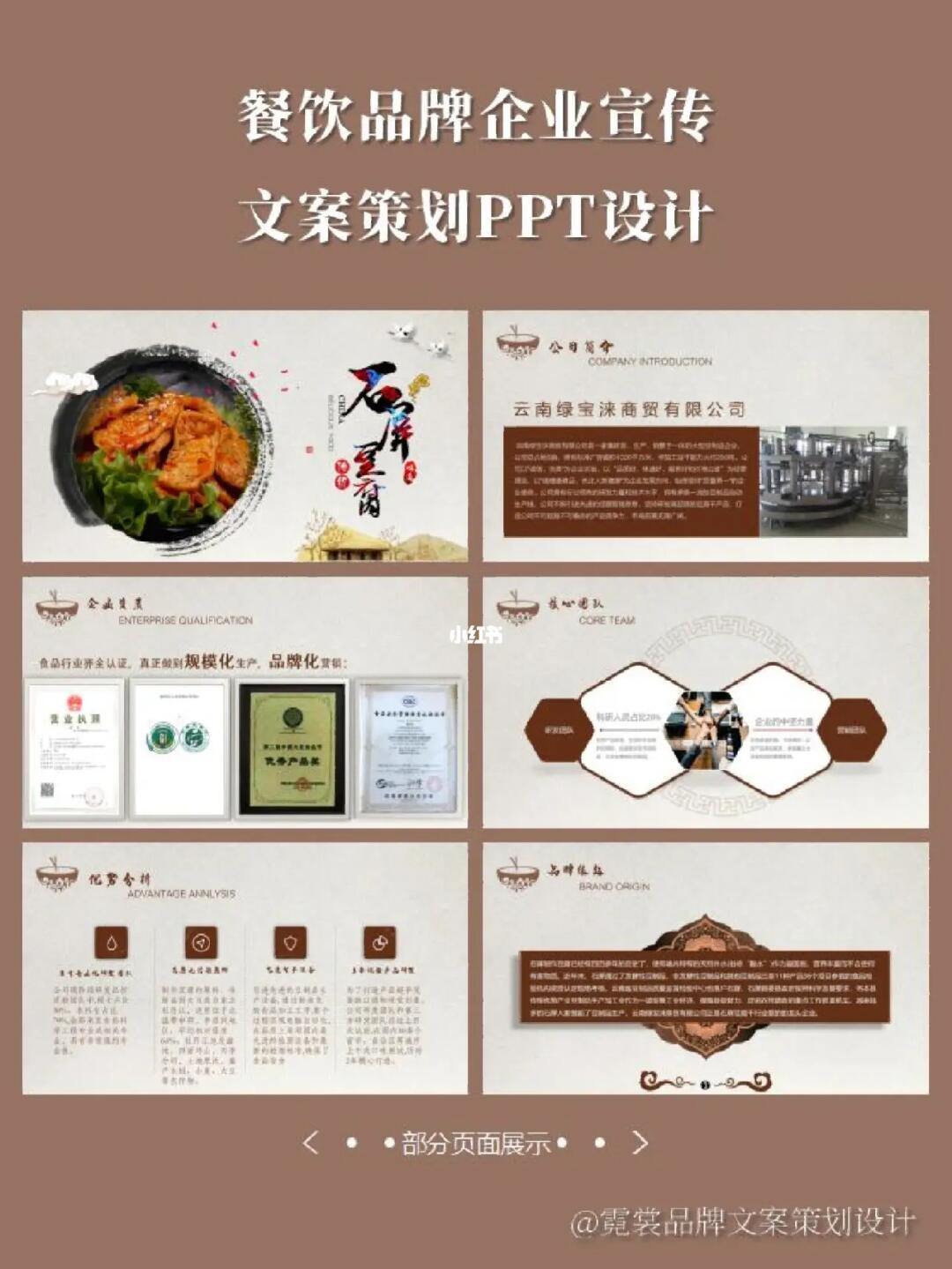 味来之路 食品企业品牌重塑与宣传推广全案